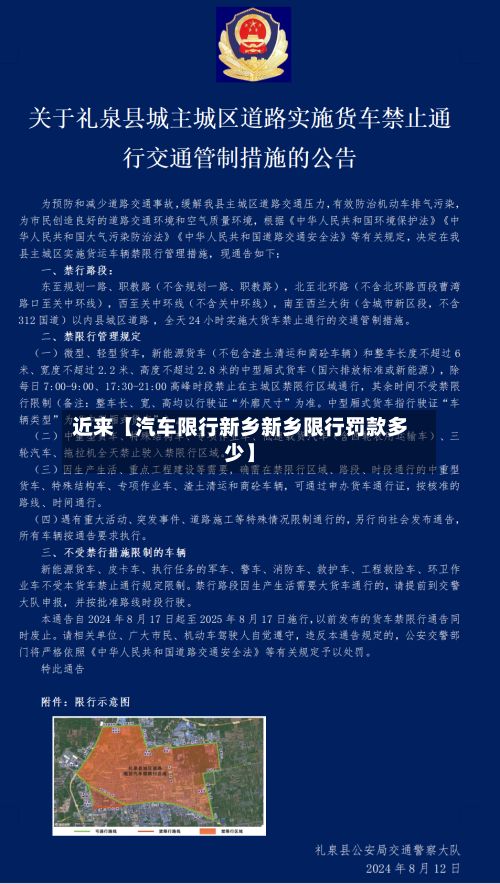 近来【汽车限行新乡新乡限行罚款多少】-第2张图片