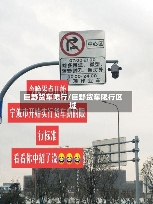 巨野货车限行/巨野货车限行区域-第2张图片