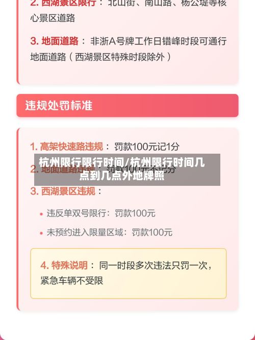 杭州限行限行时间/杭州限行时间几点到几点外地牌照-第2张图片