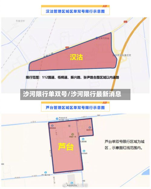 沙河限行单双号/沙河限行最新消息