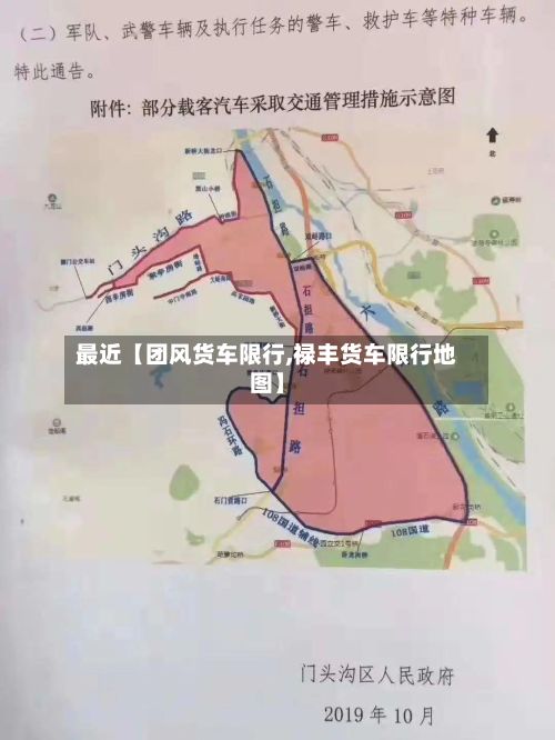 最近【团风货车限行,禄丰货车限行地图】