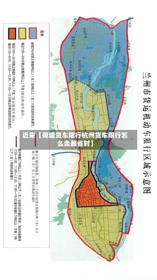 近来【荷塘货车限行杭州货车限行怎么走最省时】-第2张图片