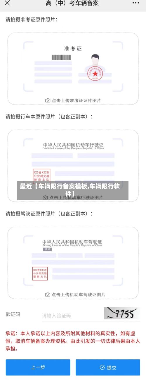 最近【车辆限行备案模板,车辆限行软件】-第2张图片