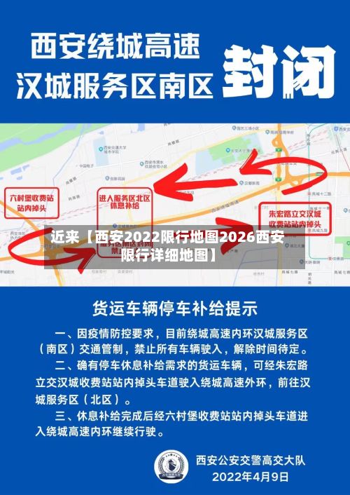近来【西安2022限行地图2026西安限行详细地图】