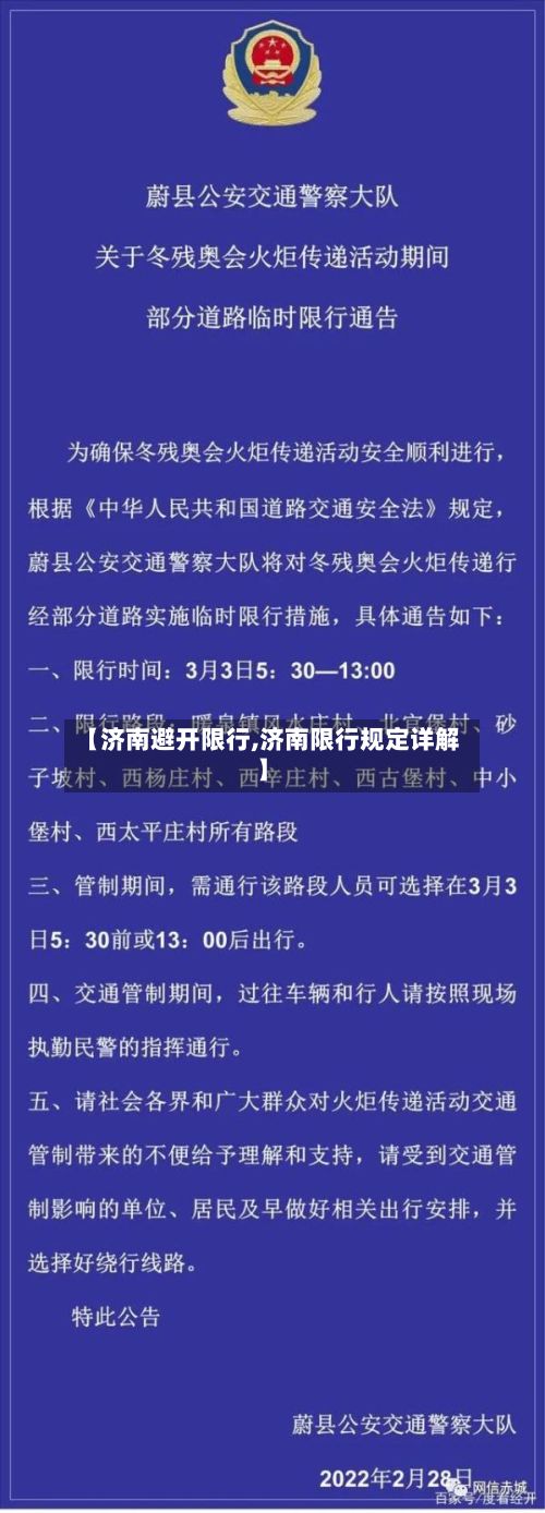【济南避开限行,济南限行规定详解】