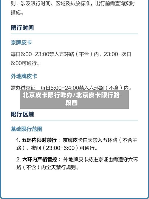 北京皮卡限行咋办/北京皮卡限行路段图-第2张图片