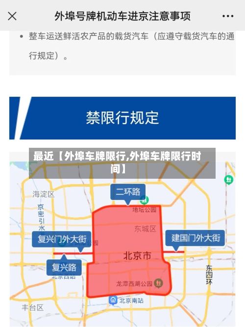 最近【外埠车牌限行,外埠车牌限行时间】-第3张图片