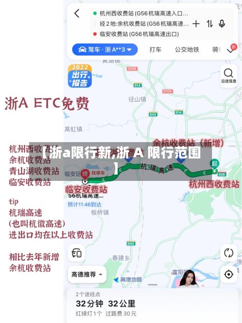 【浙a限行新,浙 A 限行范围】