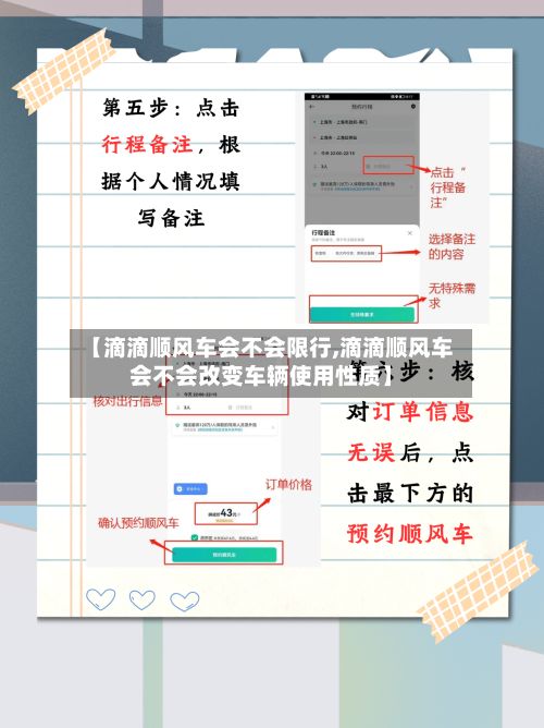 【滴滴顺风车会不会限行,滴滴顺风车会不会改变车辆使用性质】