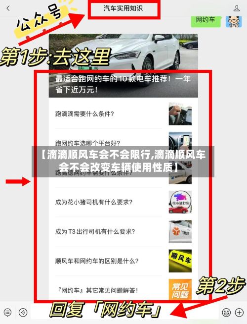 【滴滴顺风车会不会限行,滴滴顺风车会不会改变车辆使用性质】-第3张图片