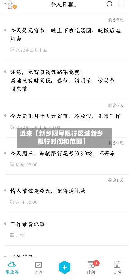 近来【新乡限号限行区域新乡限行时间和范围】