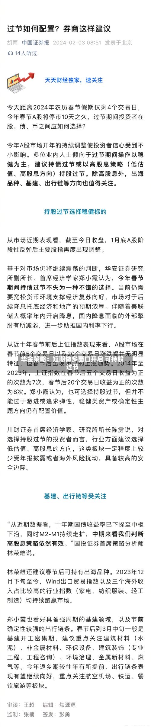 华金策略：短期做多窗口开启 可持股过节