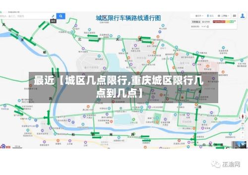 最近【城区几点限行,重庆城区限行几点到几点】-第2张图片