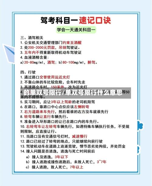 的单双号限行/单双号限行什么意思