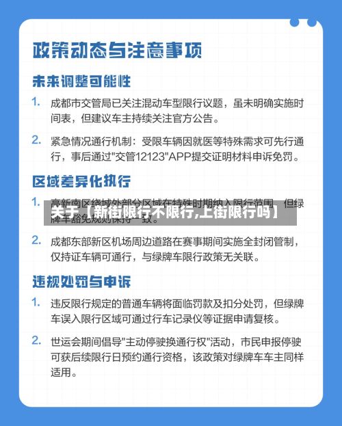 关于【新街限行不限行,上街限行吗】-第2张图片
