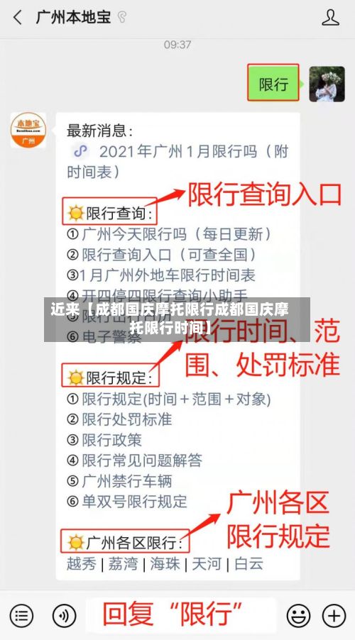 近来【成都国庆摩托限行成都国庆摩托限行时间】