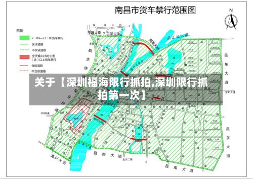 关于【深圳福海限行抓拍,深圳限行抓拍第一次】-第2张图片