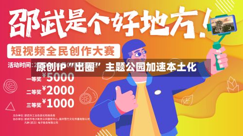 原创IP“出圈” 主题公园加速本土化