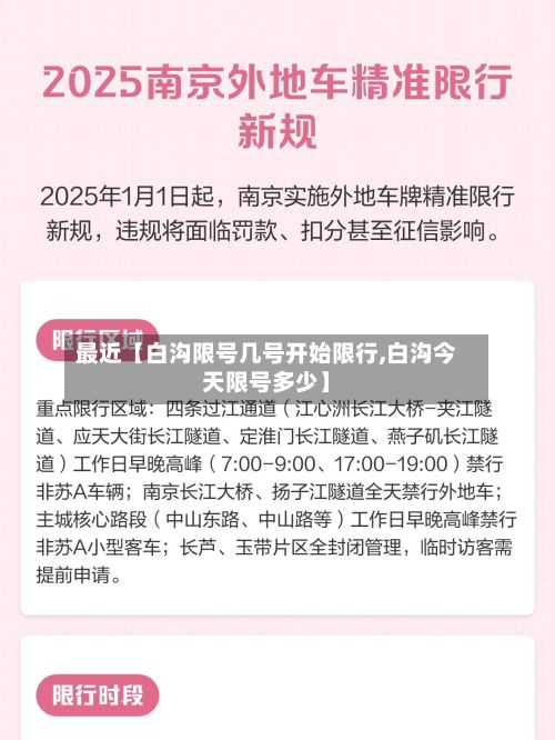 最近【白沟限号几号开始限行,白沟今天限号多少】-第3张图片