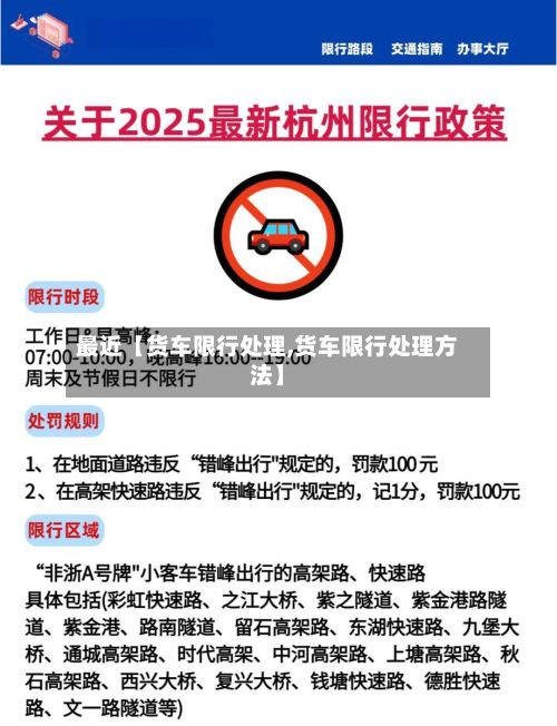 最近【货车限行处理,货车限行处理方法】-第2张图片