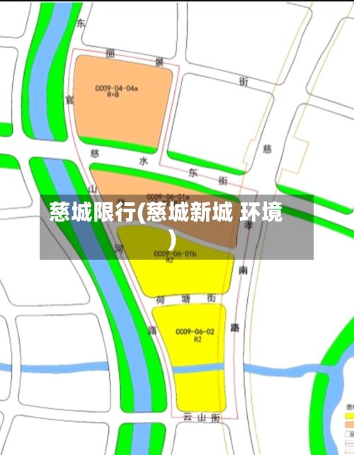慈城限行(慈城新城 环境)