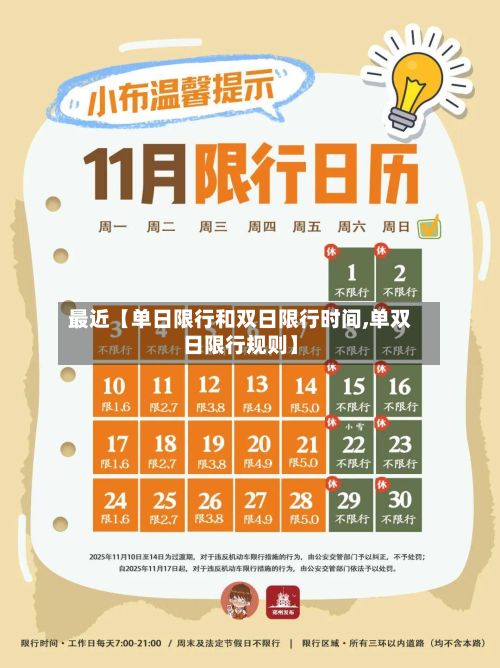 最近【单日限行和双日限行时间,单双日限行规则】-第2张图片