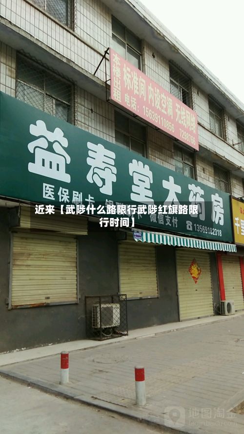 近来【武陟什么路限行武陟红旗路限行时间】