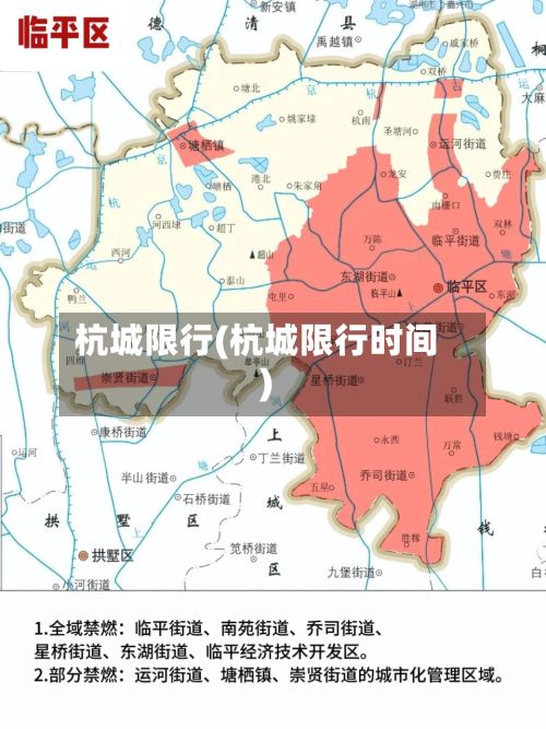 杭城限行(杭城限行时间)-第2张图片