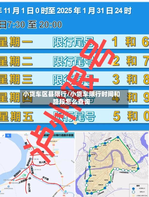 小货车区县限行/小货车限行时间和路段怎么查询-第3张图片
