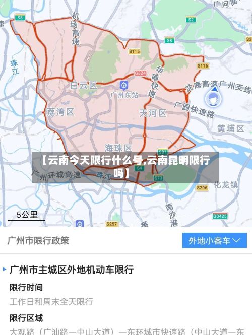 【云南今天限行什么号,云南昆明限行吗】-第2张图片