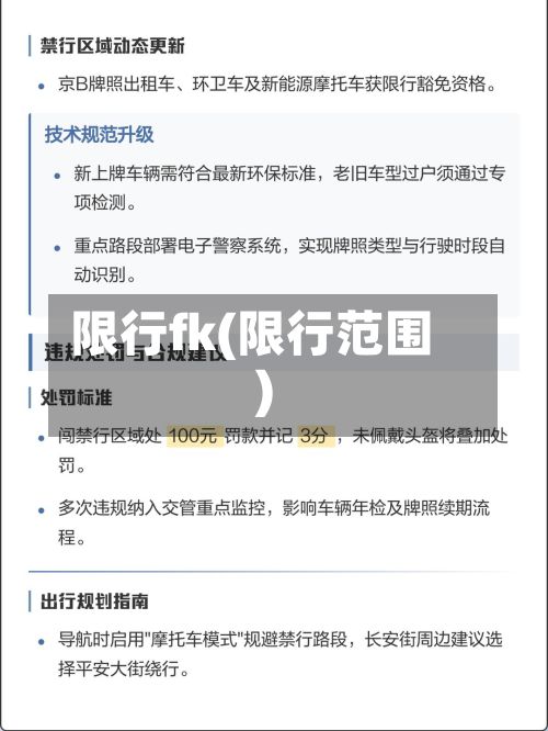 限行fk(限行范围)
