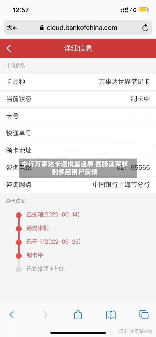 中行万事达卡遭批量盗刷 客服证实收到多起用户反馈-第2张图片