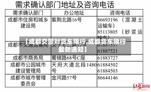 【成都交警对货车限行,成都货车限行最新通知】-第3张图片