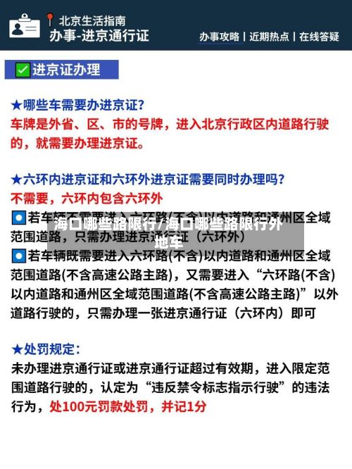 海口哪些路限行/海口哪些路限行外地车-第2张图片