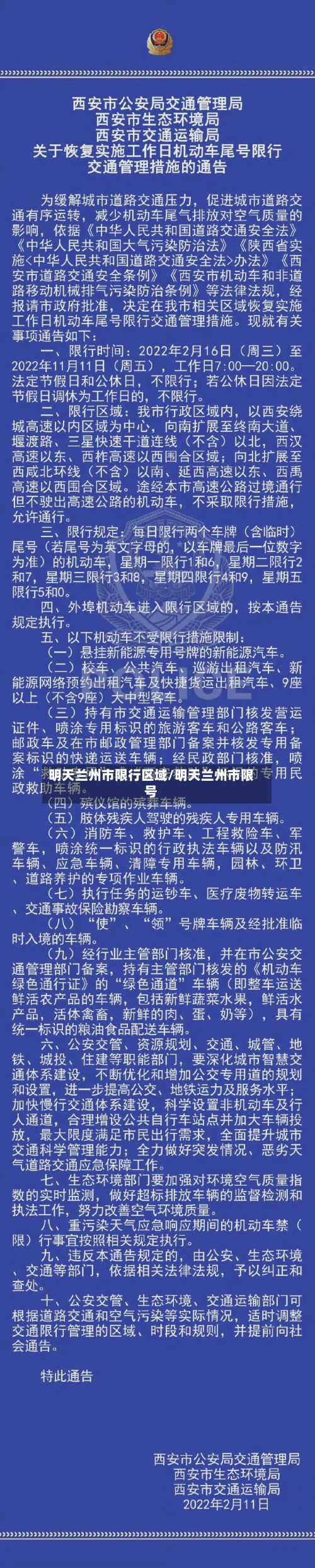 明天兰州市限行区域/明天兰州市限号-第2张图片