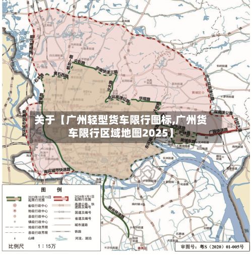 关于【广州轻型货车限行图标,广州货车限行区域地图2025】