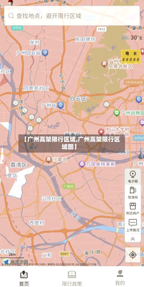 【广州高架限行区域,广州高架限行区域图】