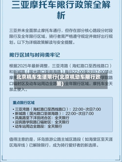 北京机车生活限行(北京机动车限行政策)-第3张图片