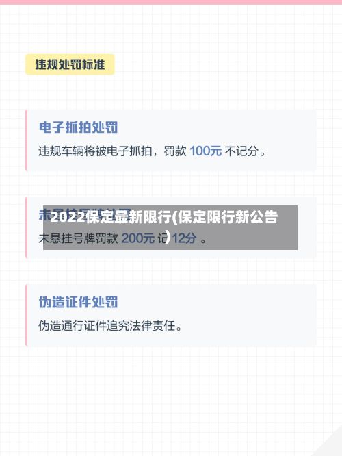 2022保定最新限行(保定限行新公告)
