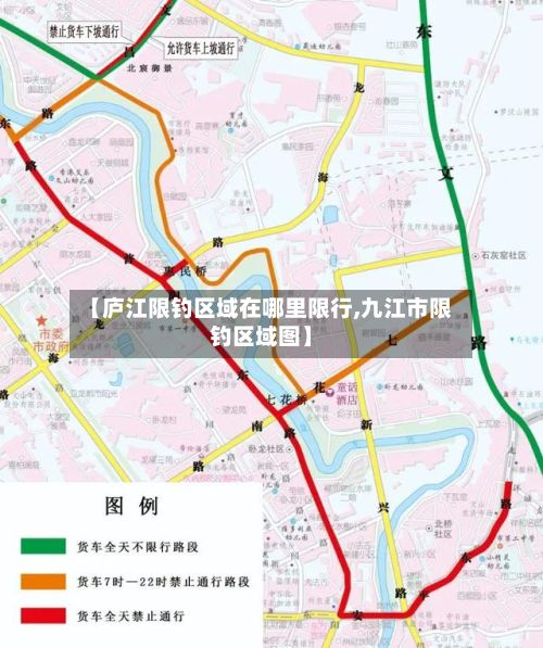 【庐江限钓区域在哪里限行,九江市限钓区域图】