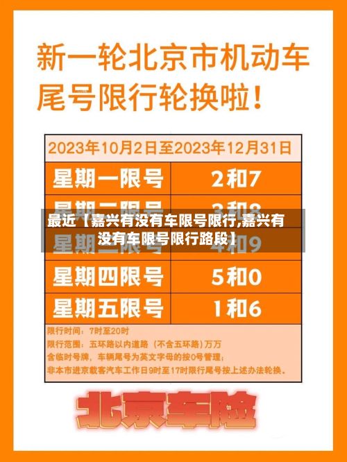 最近【嘉兴有没有车限号限行,嘉兴有没有车限号限行路段】