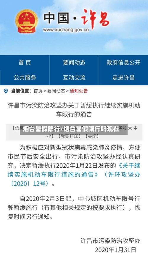烟台暑假限行/烟台暑假限行吗现在-第2张图片