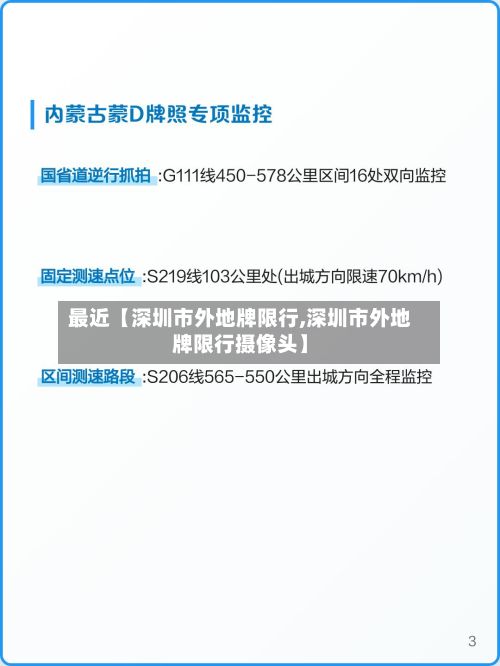 最近【深圳市外地牌限行,深圳市外地牌限行摄像头】-第2张图片