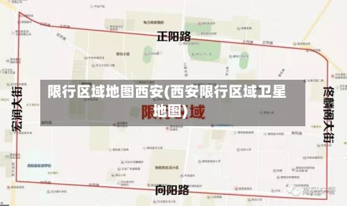 限行区域地图西安(西安限行区域卫星地图)