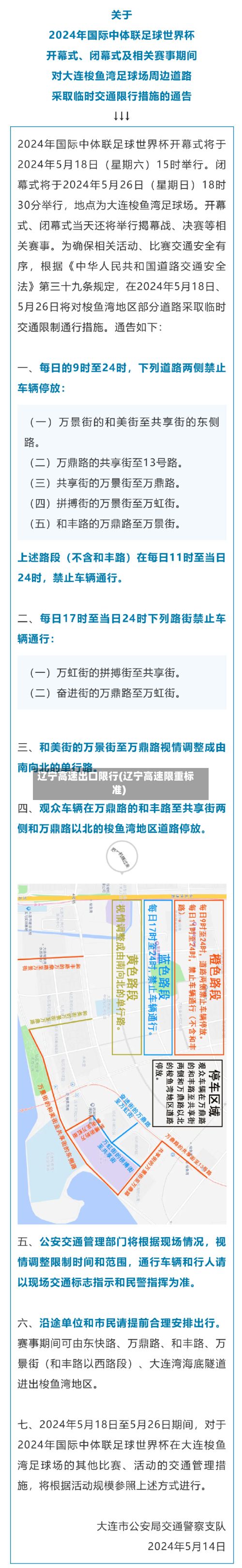 辽宁高速出口限行(辽宁高速限重标准)-第2张图片