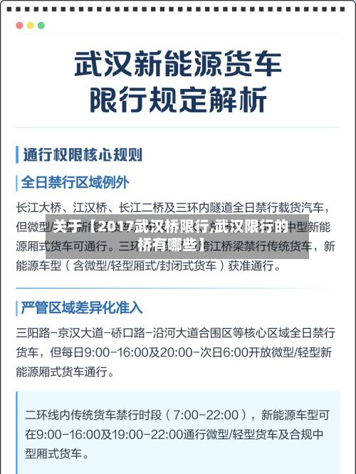 关于【2017武汉桥限行,武汉限行的桥有哪些】-第2张图片