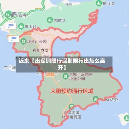 近来【出深圳限行深圳限行出怎么离开】-第2张图片