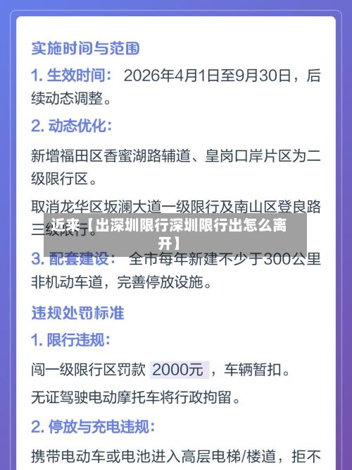 近来【出深圳限行深圳限行出怎么离开】-第3张图片