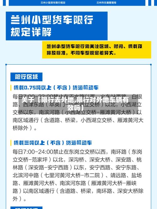 关于【限行去外地,限行对外地车辆有效吗】