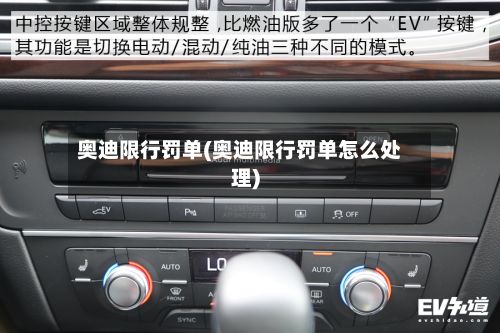 奥迪限行罚单(奥迪限行罚单怎么处理)